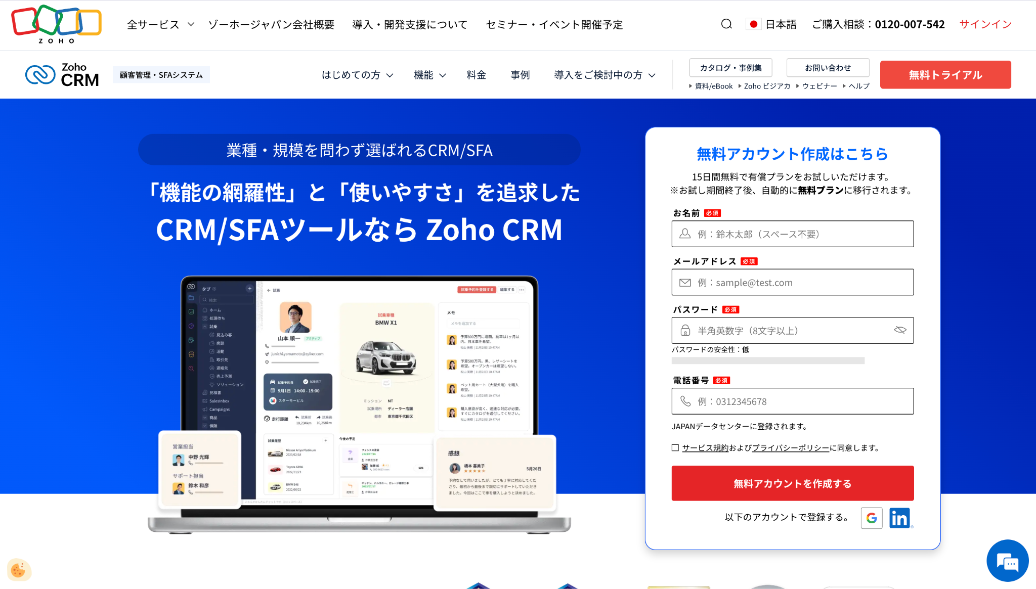ZohoCRMの画像