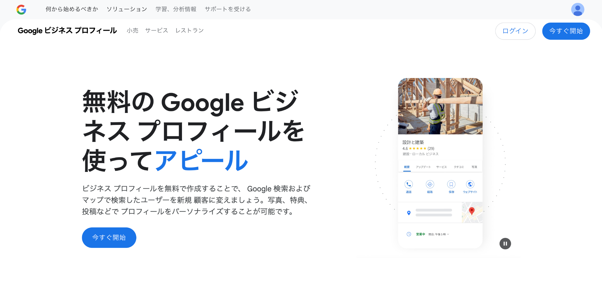 Googleビジネスプロフィールの画像